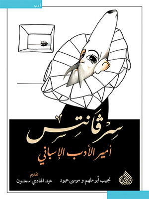 cover image of سرفانتس